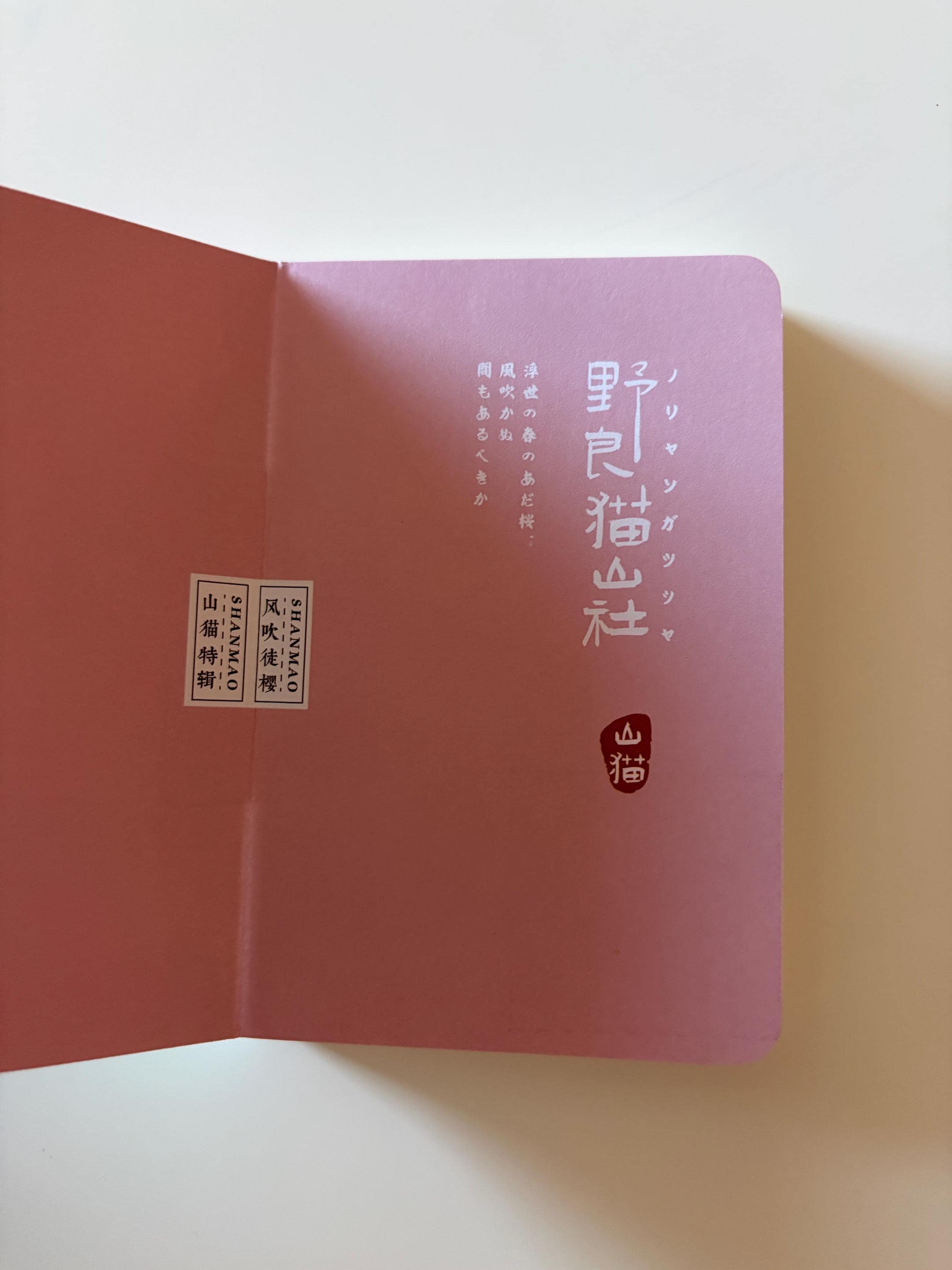 A7 Cat Diary Notebook, Japanese Sakura, Lay Flat Design